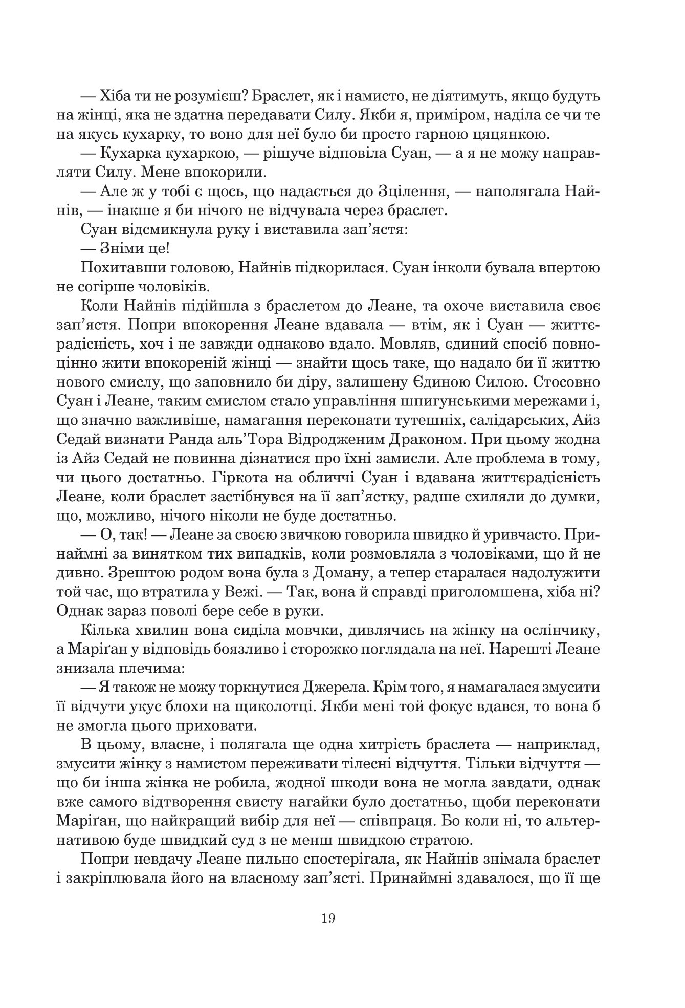 Книга "Роберт Джордан. Кн. 6. Колесо Часу. Повелитель Хаосу" (у) (6554) 9