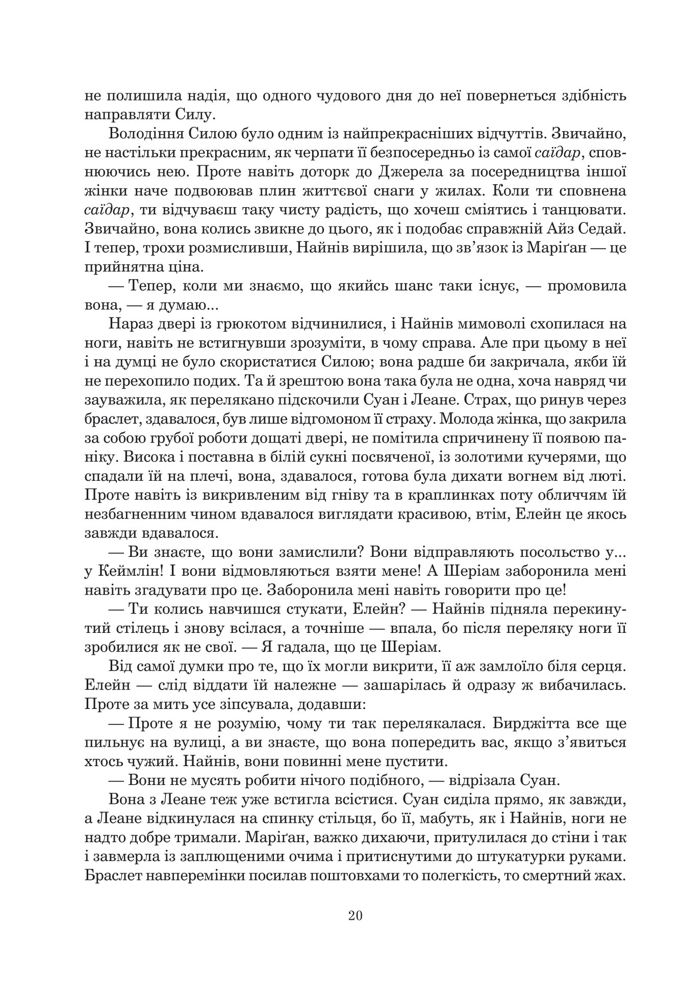 Книга "Роберт Джордан. Кн. 6. Колесо Часу. Повелитель Хаосу" (у) (6554) 10