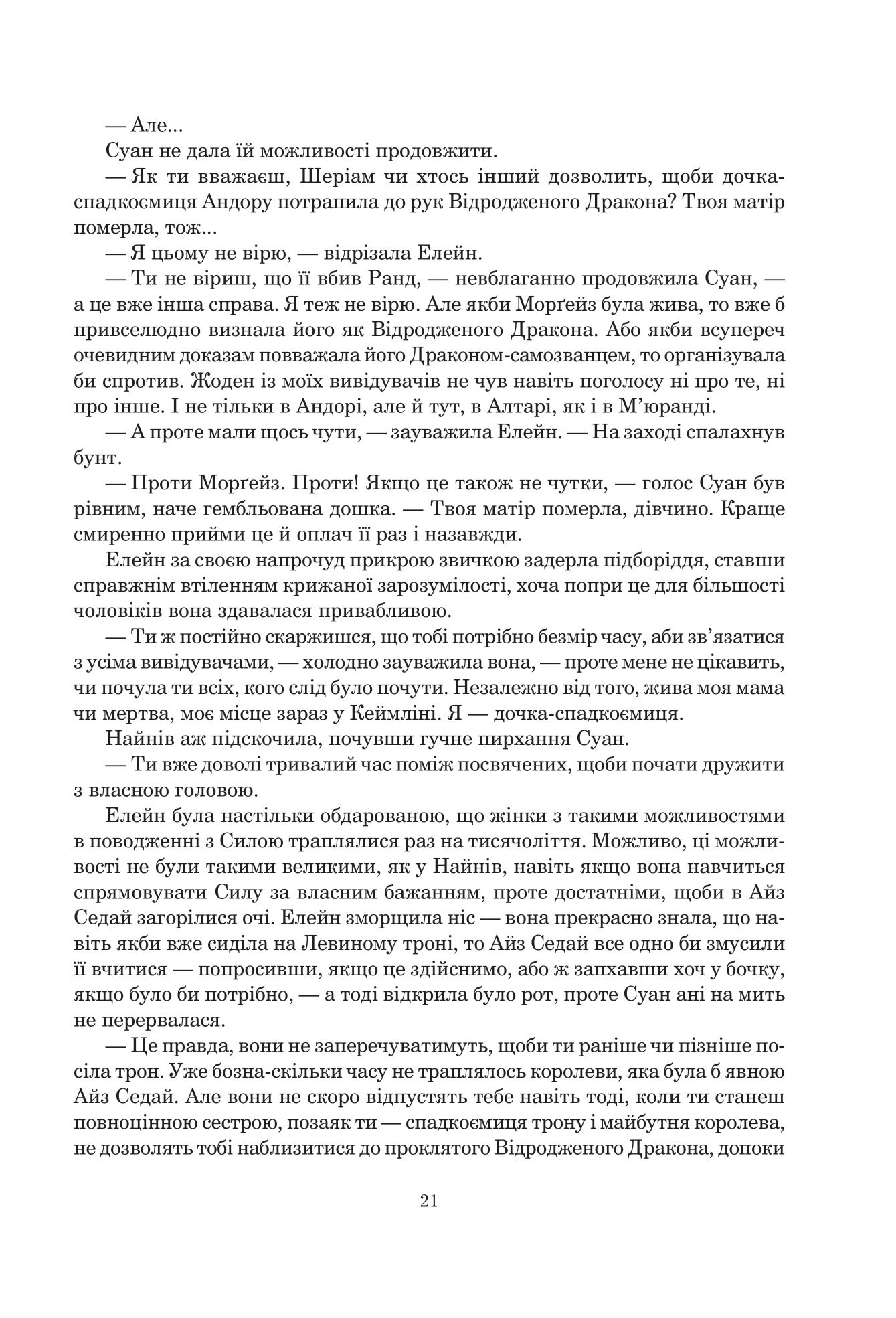 Книга "Роберт Джордан. Кн. 6. Колесо Часу. Повелитель Хаосу" (у) (6554) 11