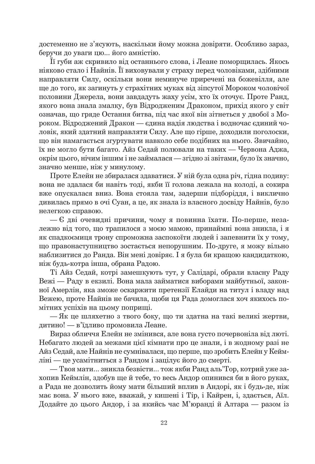 Книга "Роберт Джордан. Кн. 6. Колесо Часу. Повелитель Хаосу" (у) (6554) 12
