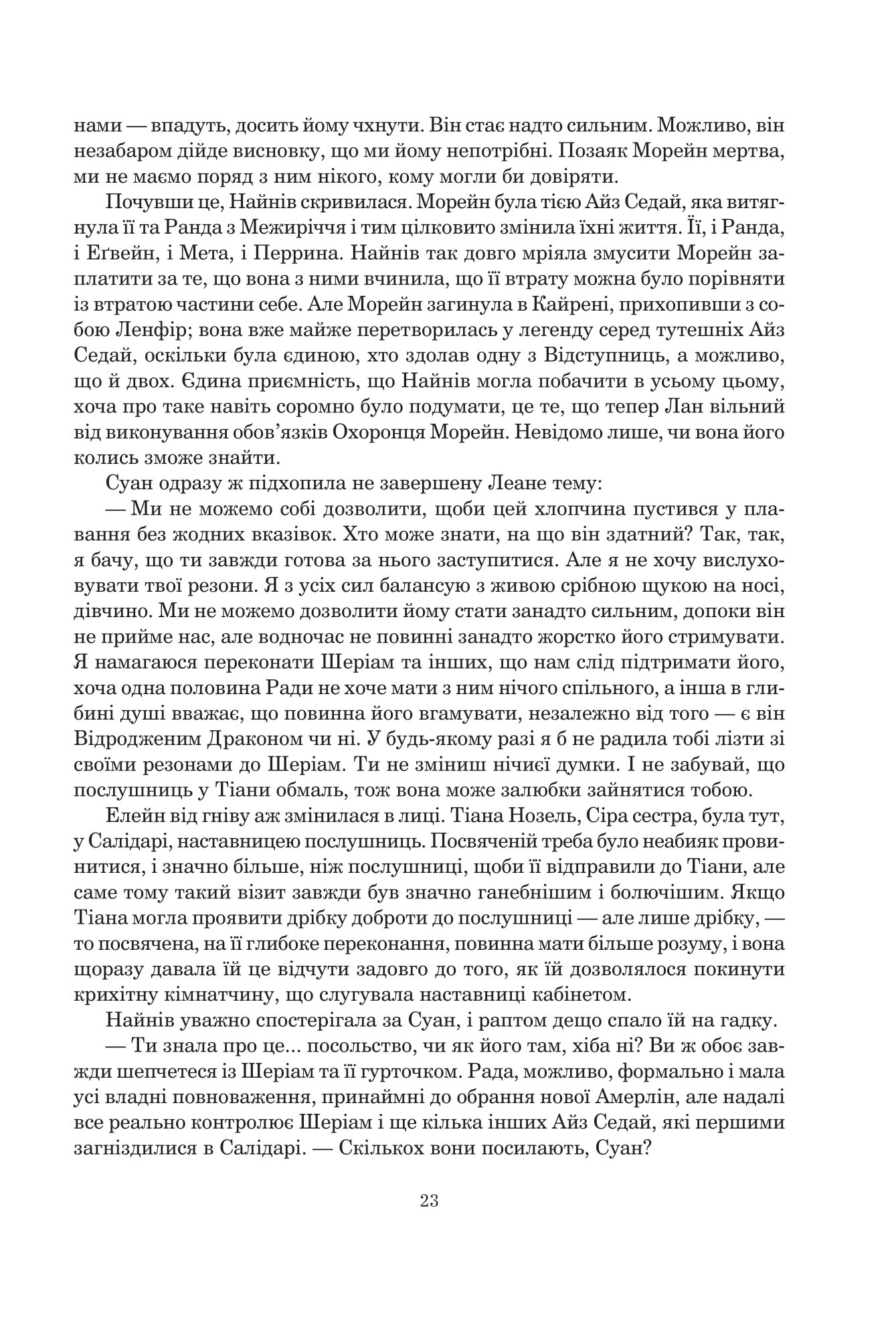 Книга "Роберт Джордан. Кн. 6. Колесо Часу. Повелитель Хаосу" (у) (6554) 13