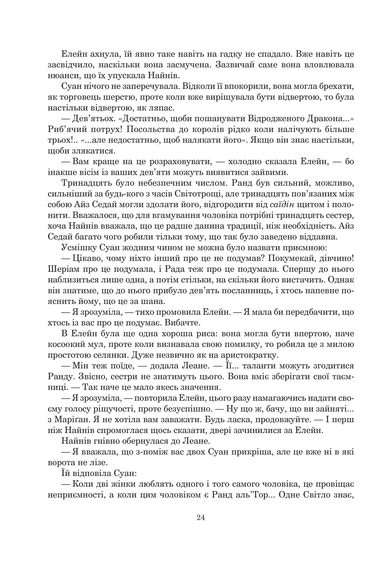 Книга "Роберт Джордан. Кн. 6. Колесо Часу. Повелитель Хаосу" (у) (6554) 14