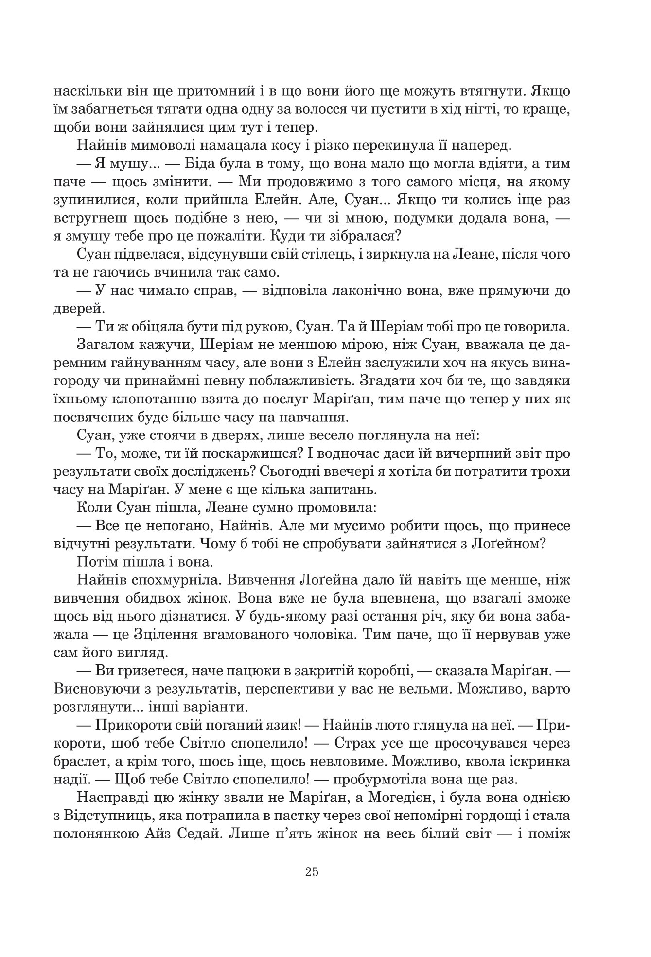 Книга "Роберт Джордан. Кн. 6. Колесо Часу. Повелитель Хаосу" (у) (6554) 15