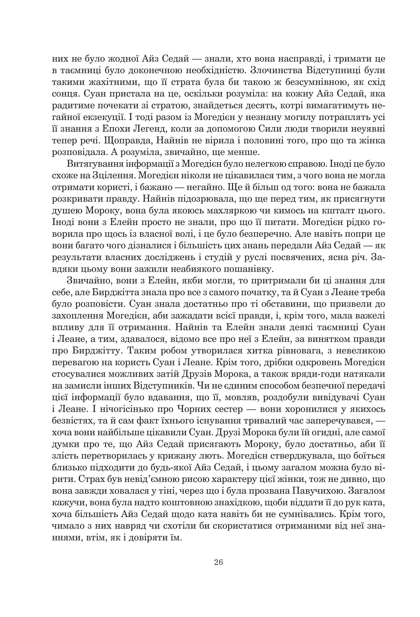 Книга "Роберт Джордан. Кн. 6. Колесо Часу. Повелитель Хаосу" (у) (6554) 16