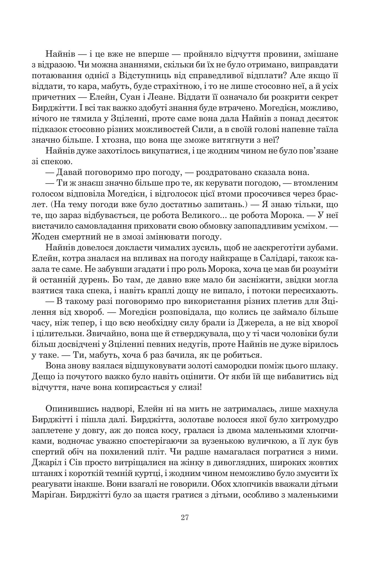 Книга "Роберт Джордан. Кн. 6. Колесо Часу. Повелитель Хаосу" (у) (6554) 17
