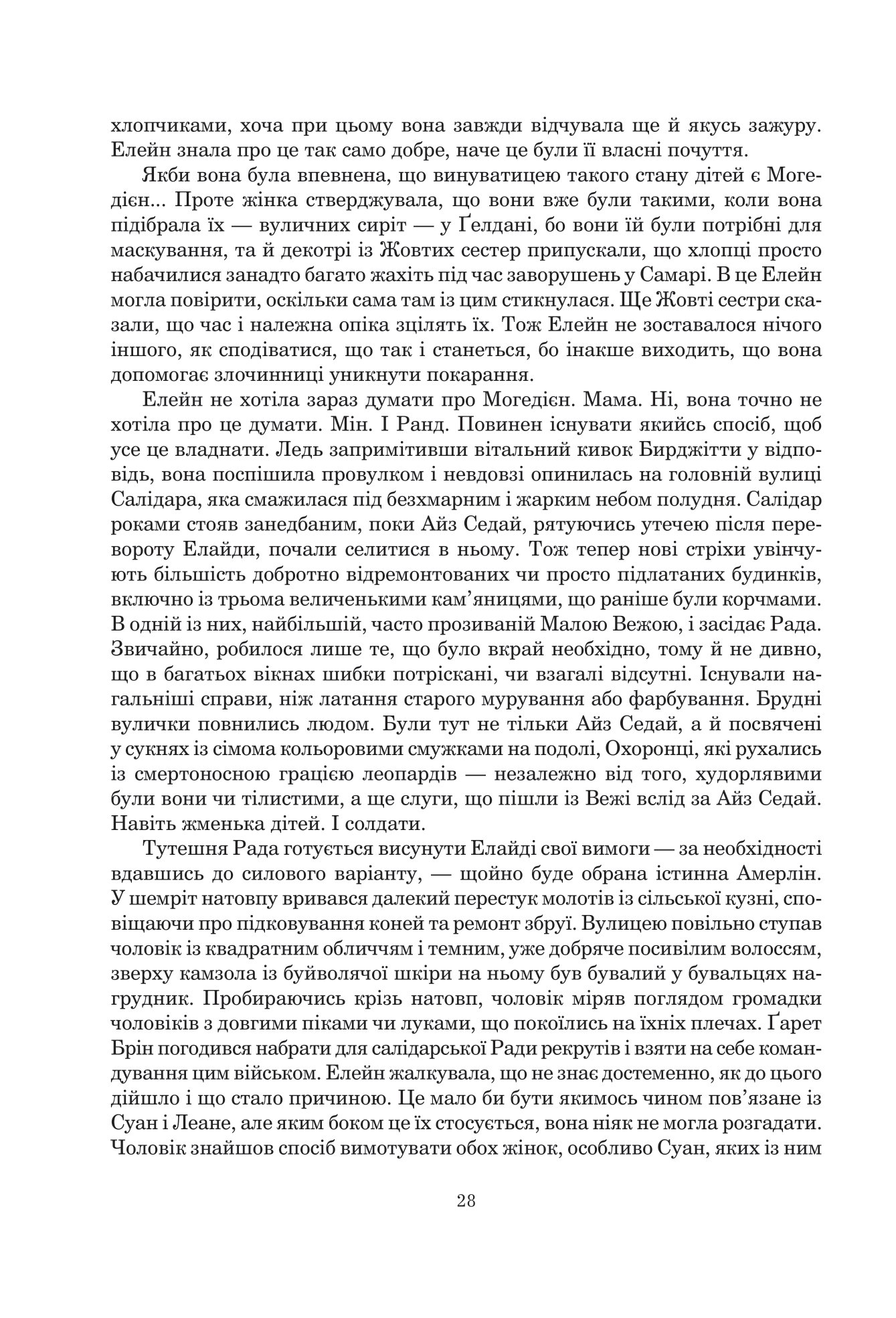 Книга "Роберт Джордан. Кн. 6. Колесо Часу. Повелитель Хаосу" (у) (6554) 18