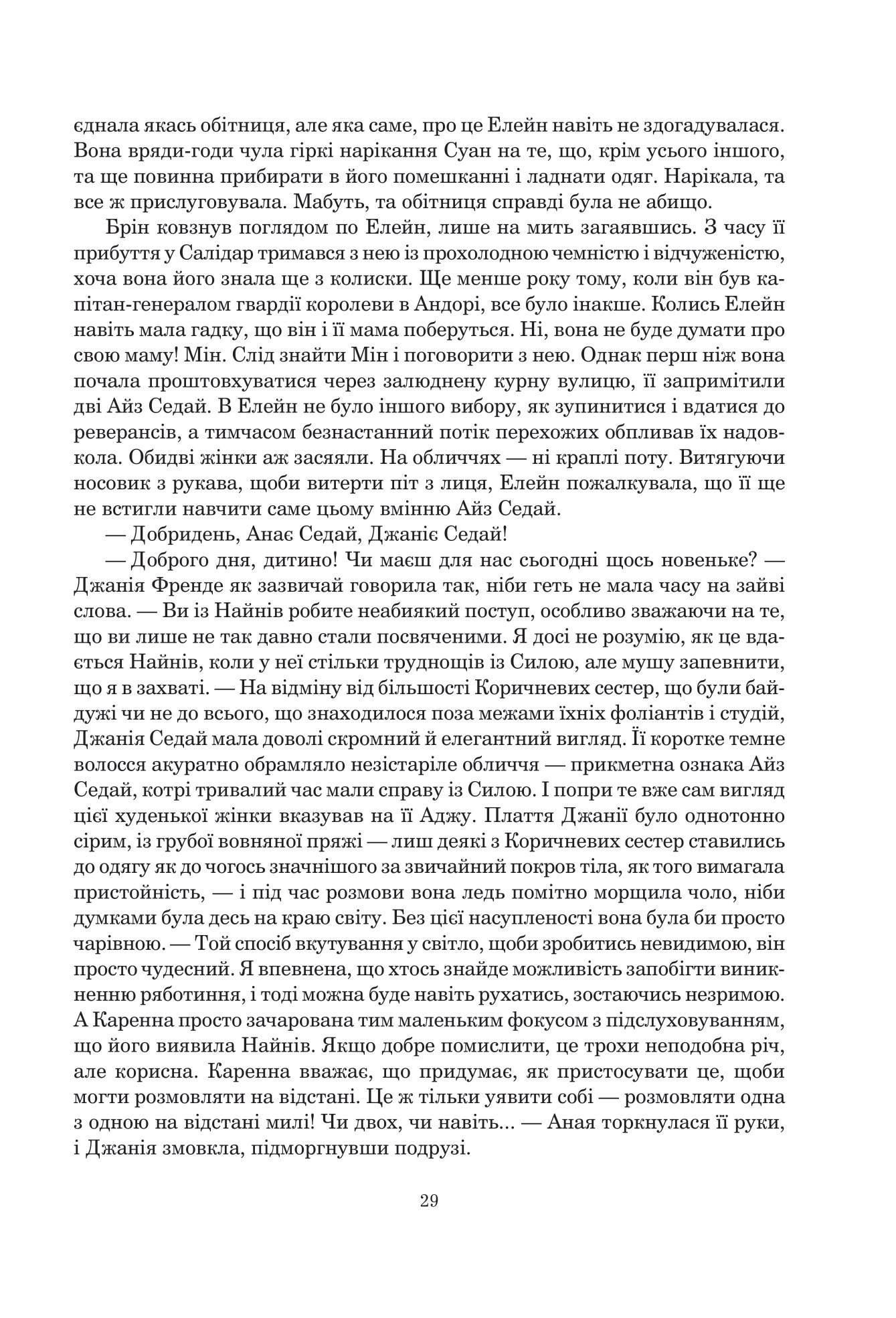 Книга "Роберт Джордан. Кн. 6. Колесо Часу. Повелитель Хаосу" (у) (6554) 19
