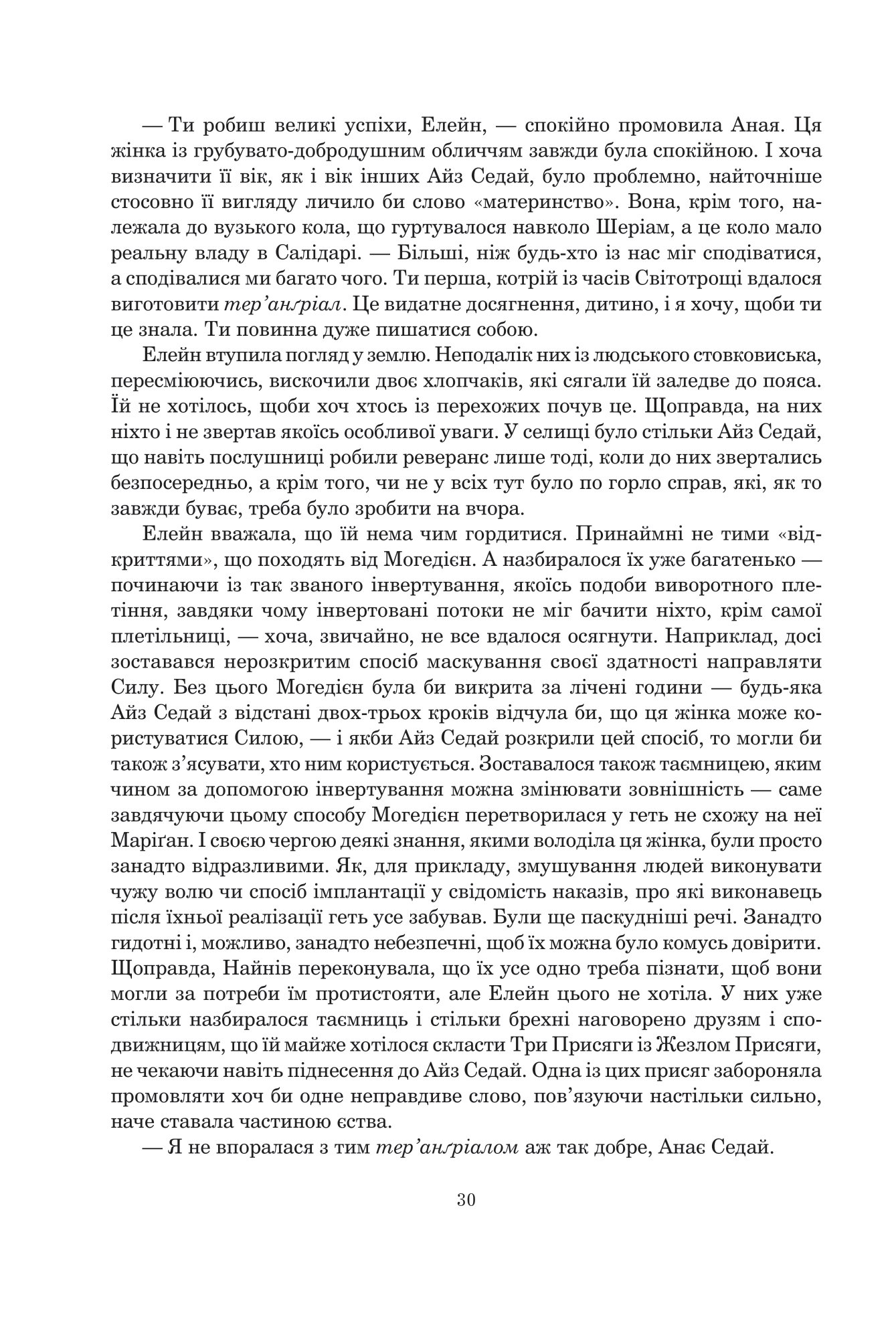 Книга "Роберт Джордан. Кн. 6. Колесо Часу. Повелитель Хаосу" (у) (6554) 20