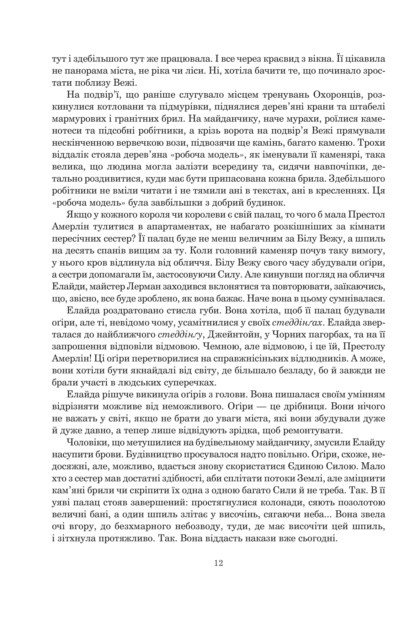 Книга "Роберт Джордан. Кн. 7. Колесо Часу. Корона Мечів" (у) (0803) 3
