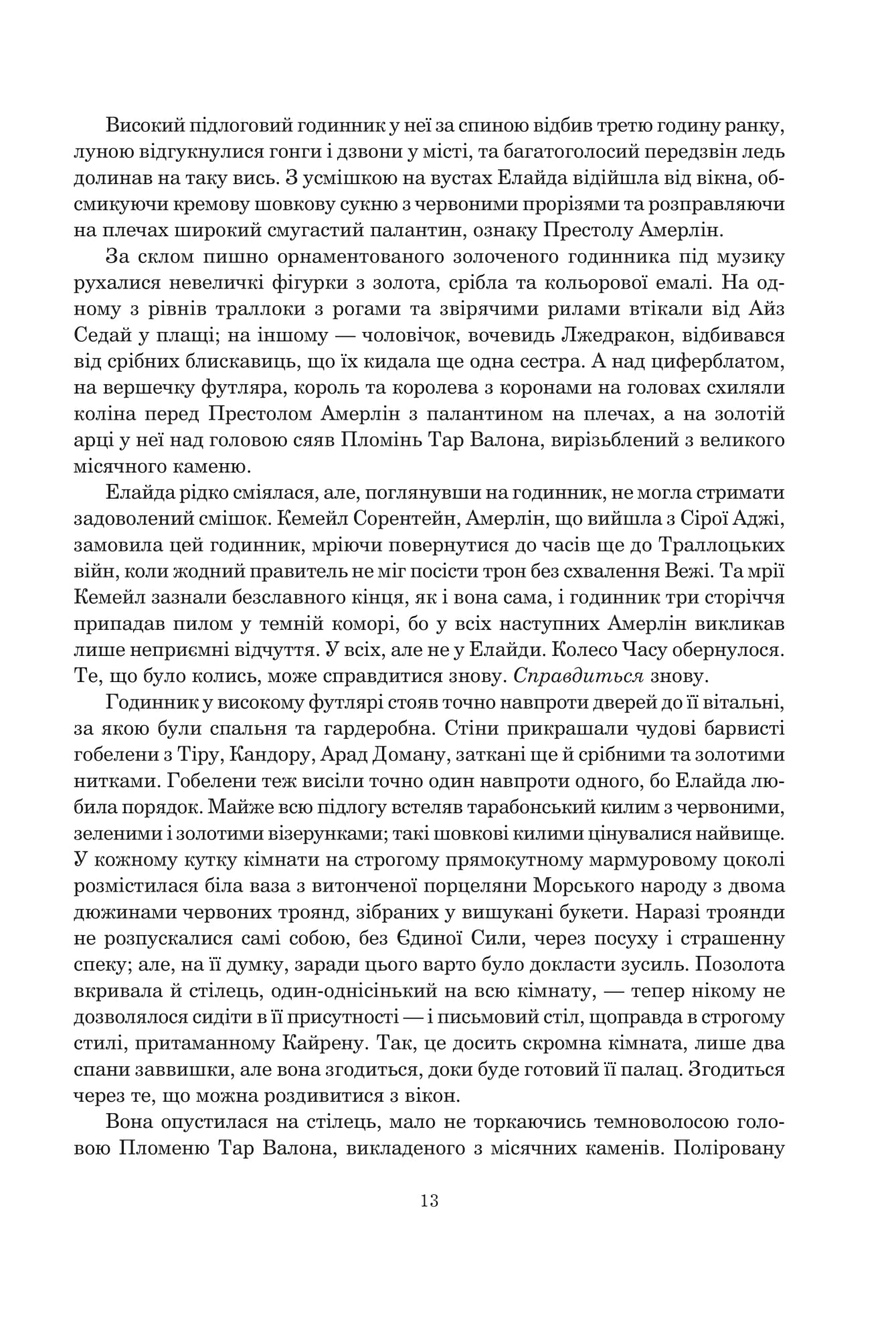 Книга "Роберт Джордан. Кн. 7. Колесо Часу. Корона Мечів" (у) (0803) 4
