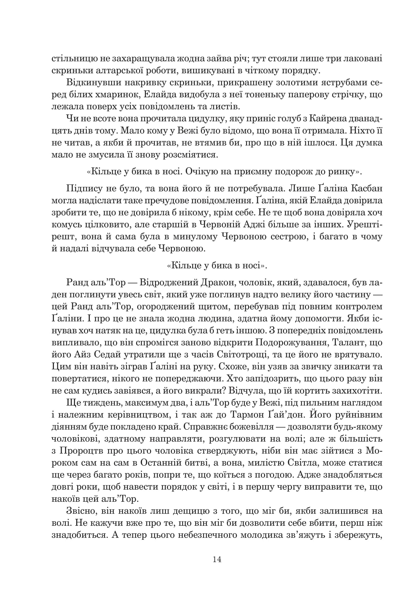 Книга "Роберт Джордан. Кн. 7. Колесо Часу. Корона Мечів" (у) (0803) 5