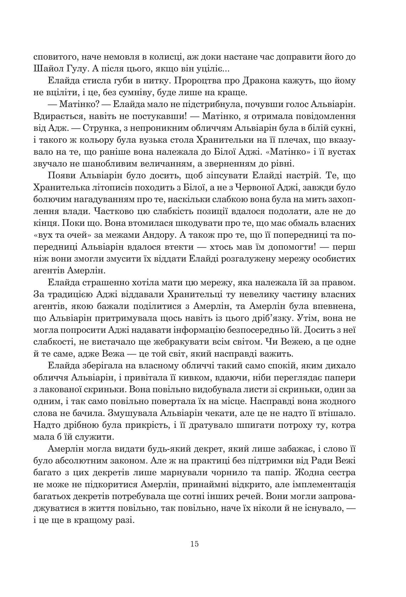 Книга "Роберт Джордан. Кн. 7. Колесо Часу. Корона Мечів" (у) (0803) 6