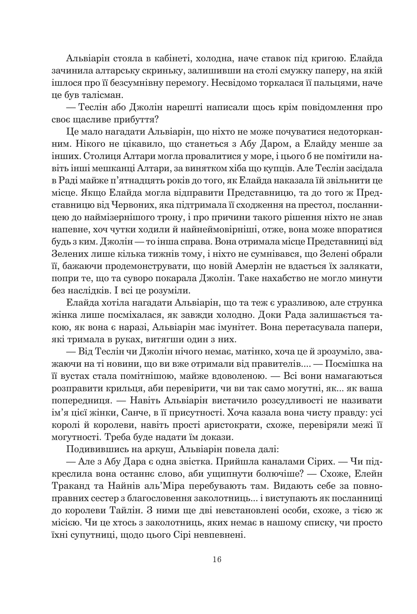 Книга "Роберт Джордан. Кн. 7. Колесо Часу. Корона Мечів" (у) (0803) 7