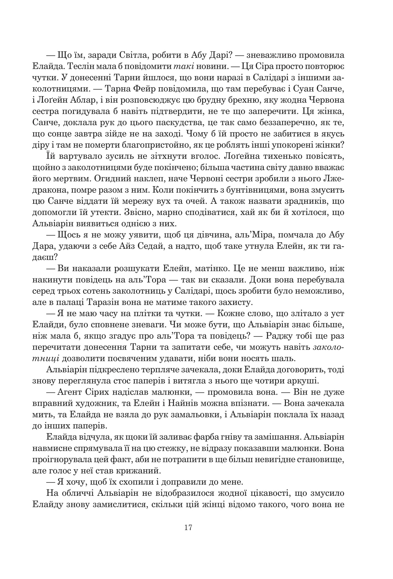 Книга "Роберт Джордан. Кн. 7. Колесо Часу. Корона Мечів" (у) (0803) 8