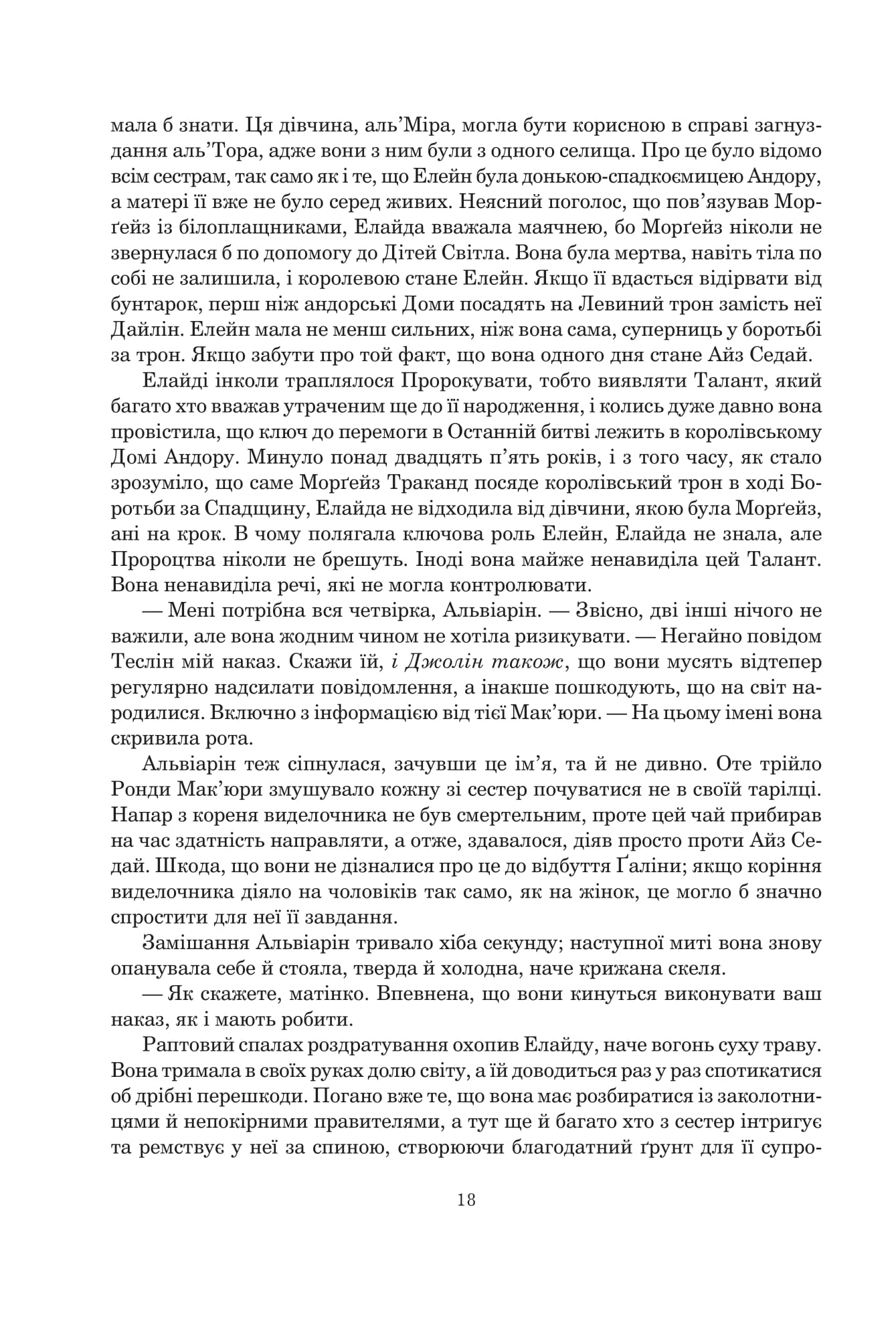 Книга "Роберт Джордан. Кн. 7. Колесо Часу. Корона Мечів" (у) (0803) 9
