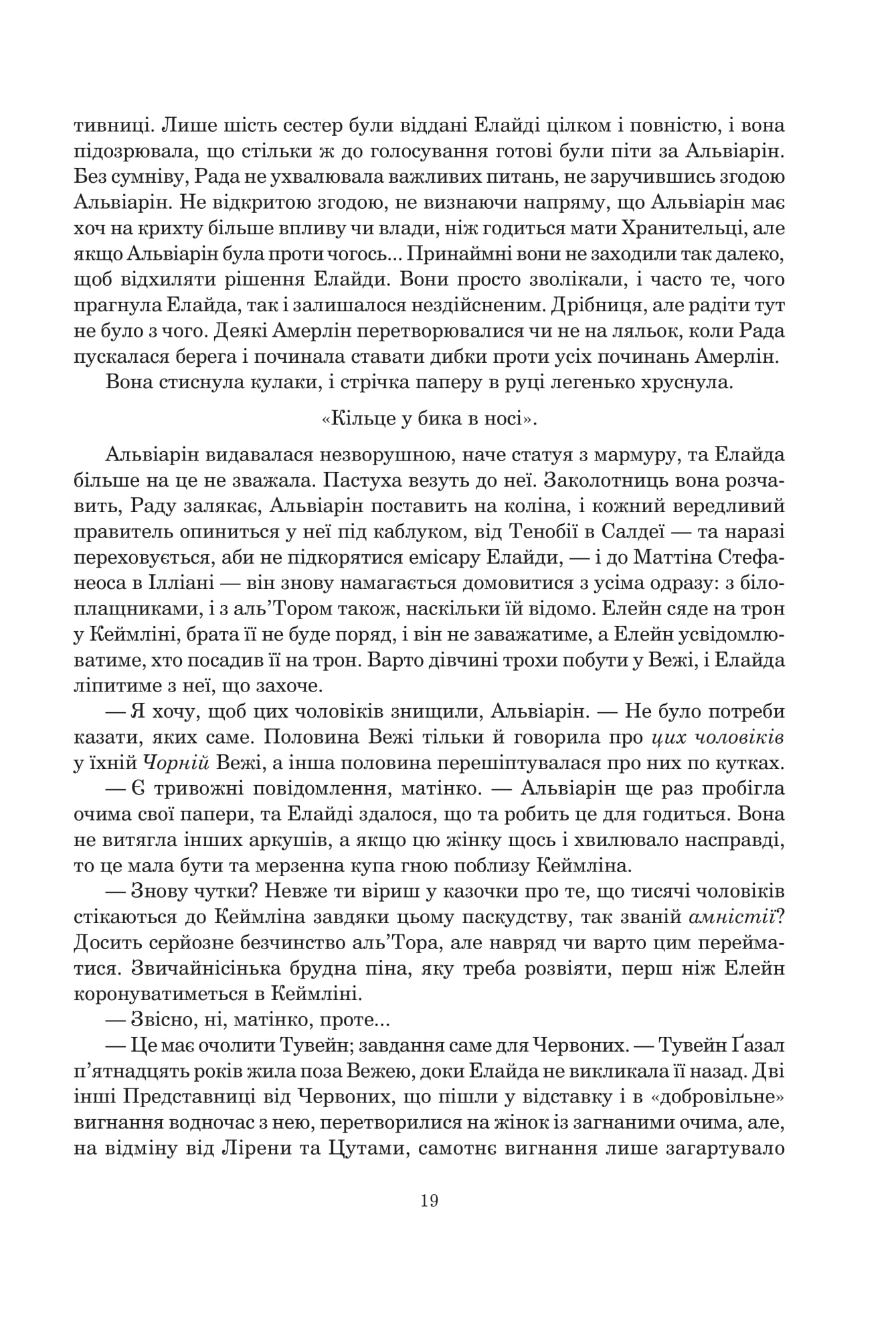 Книга "Роберт Джордан. Кн. 7. Колесо Часу. Корона Мечів" (у) (0803) 10
