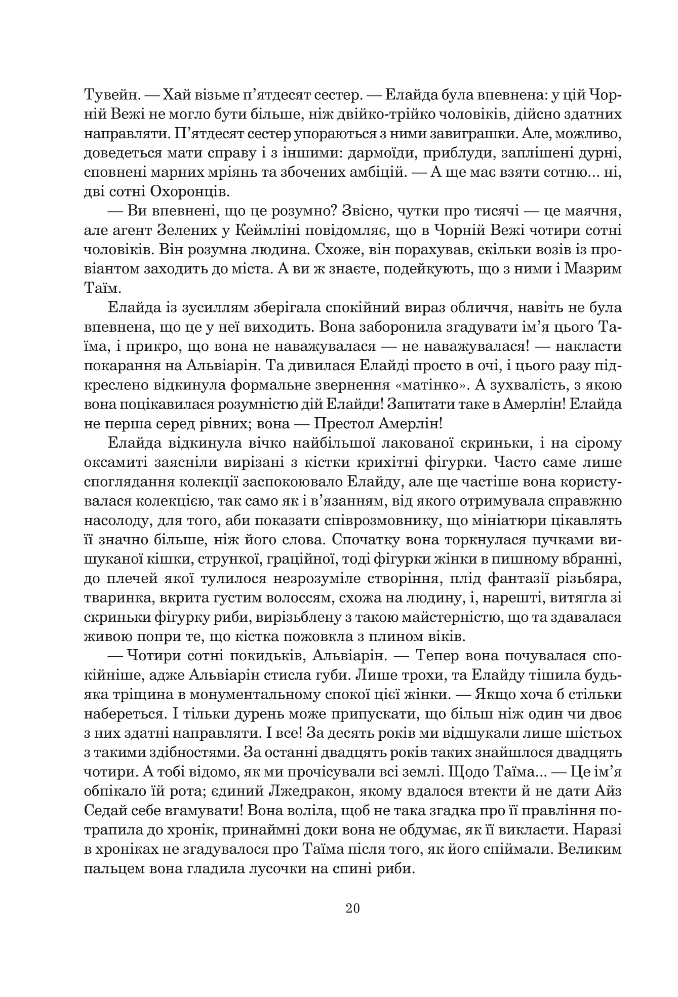 Книга "Роберт Джордан. Кн. 7. Колесо Часу. Корона Мечів" (у) (0803) 11