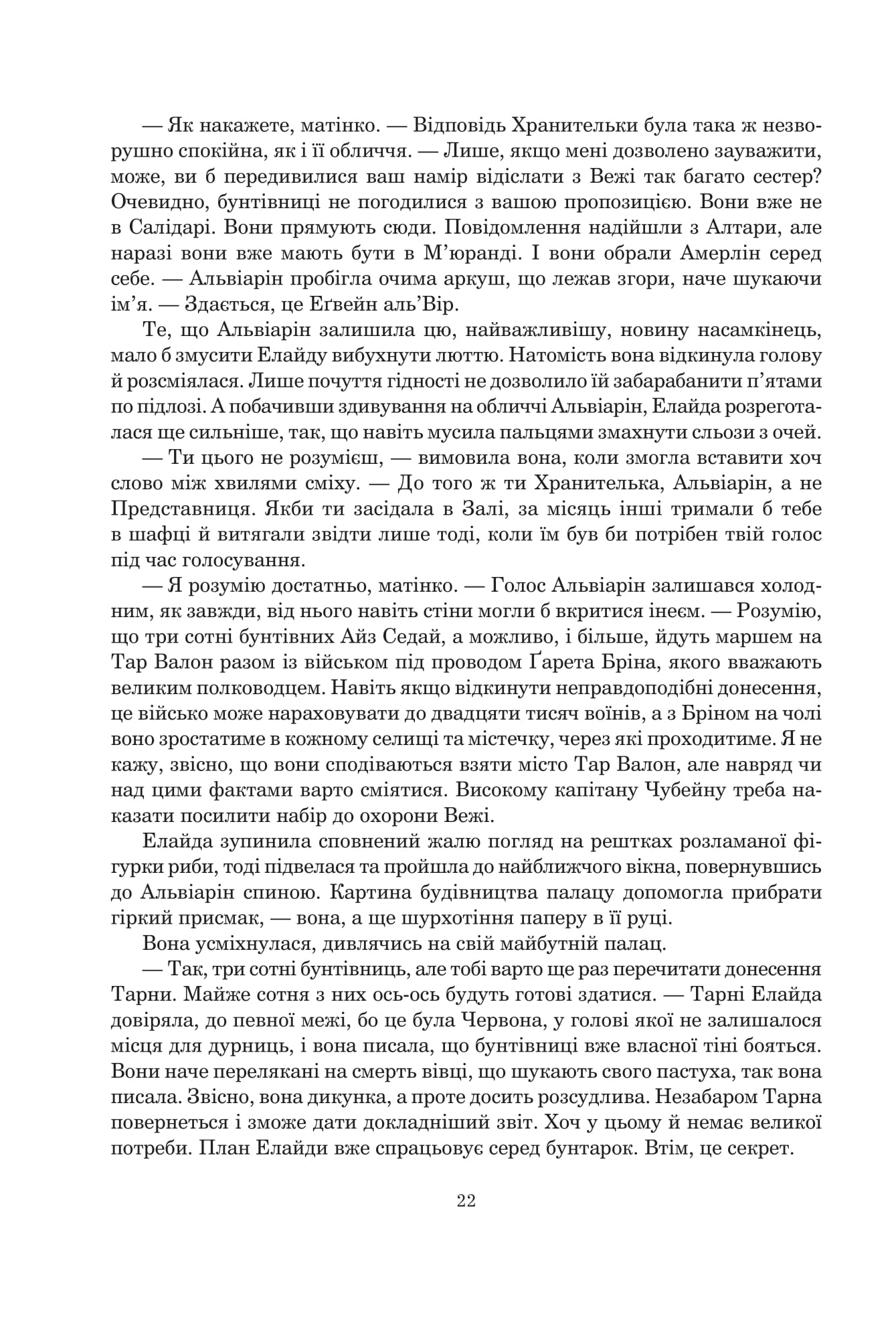 Книга "Роберт Джордан. Кн. 7. Колесо Часу. Корона Мечів" (у) (0803) 13
