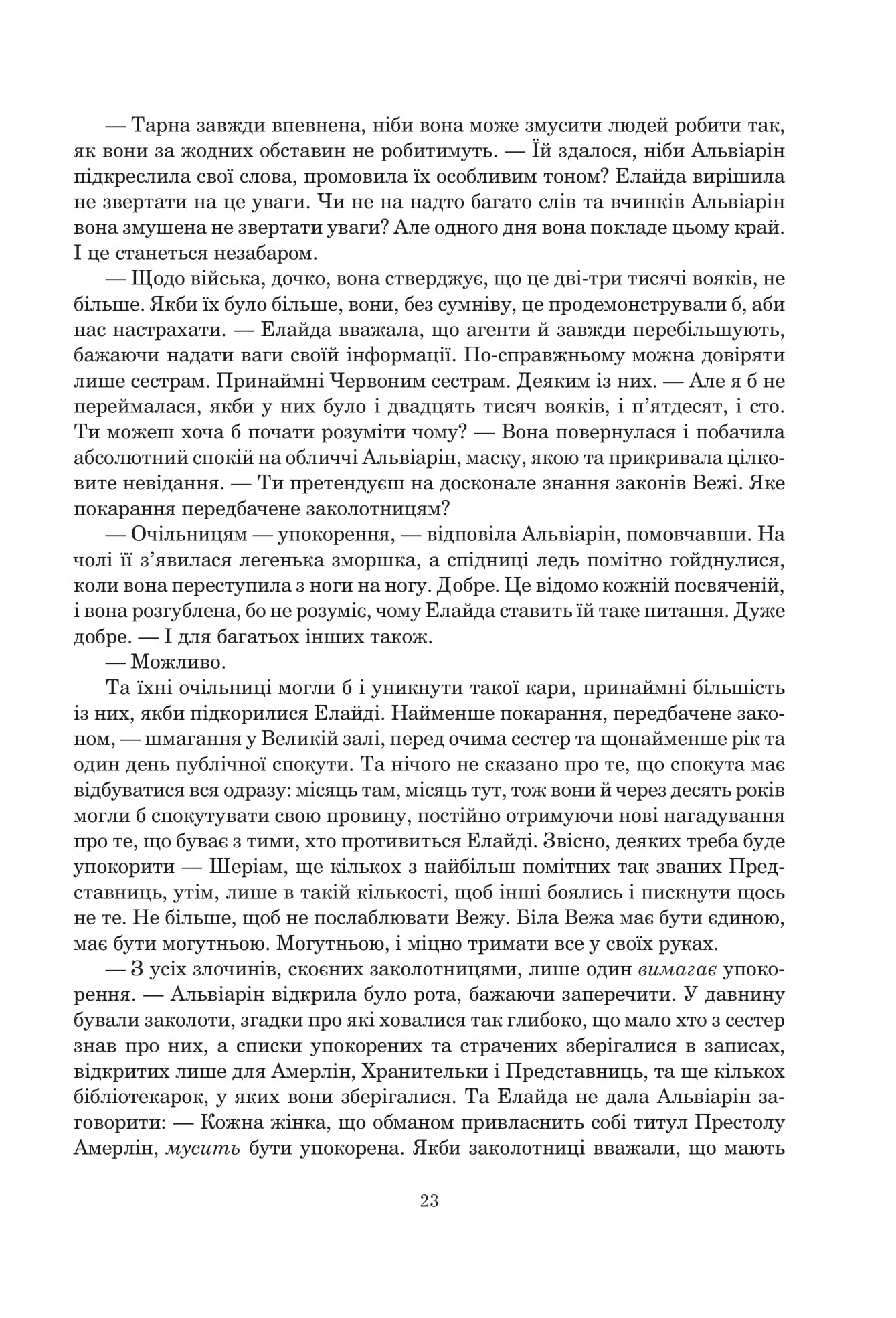 Книга "Роберт Джордан. Кн. 7. Колесо Часу. Корона Мечів" (у) (0803) 14