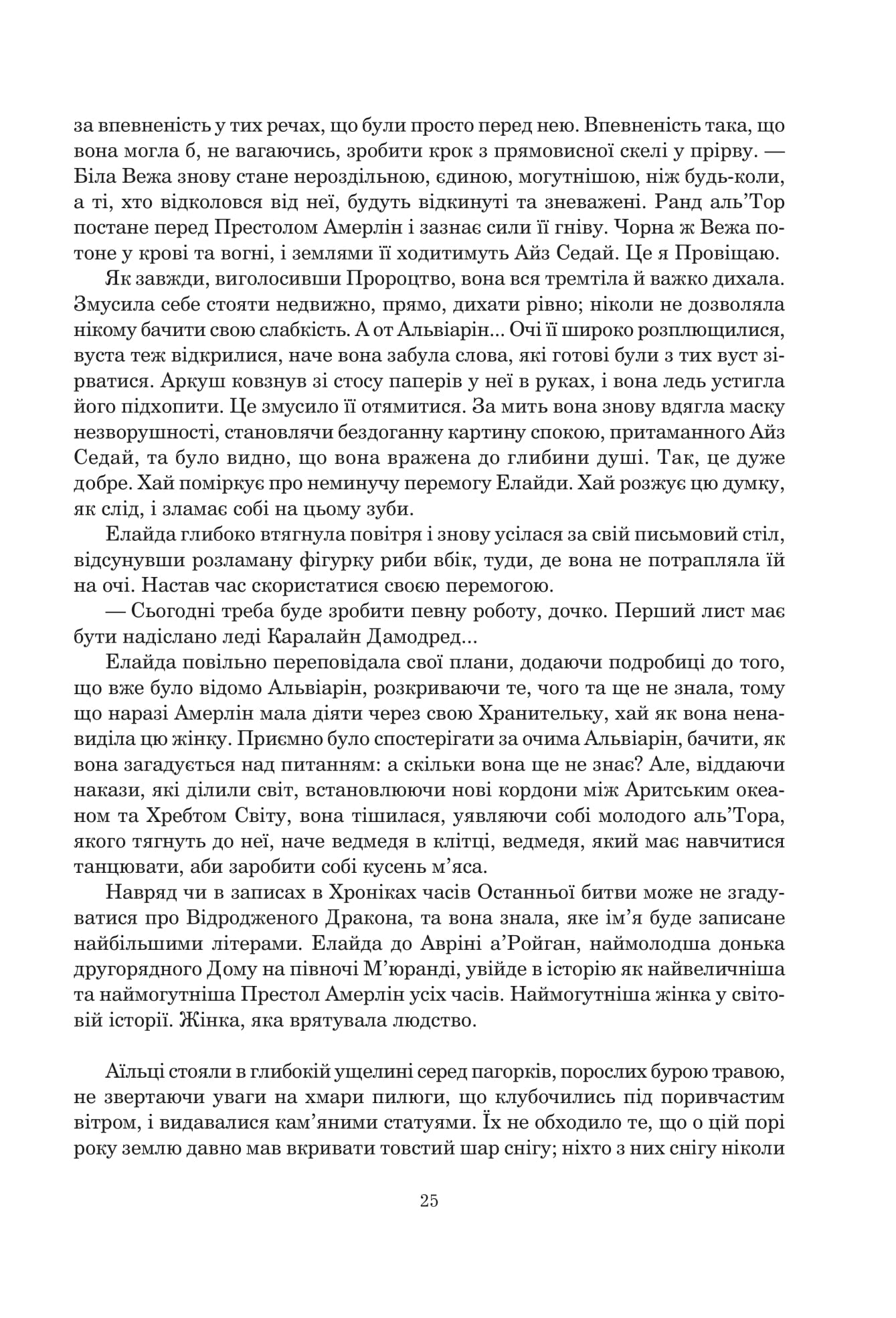 Книга "Роберт Джордан. Кн. 7. Колесо Часу. Корона Мечів" (у) (0803) 16