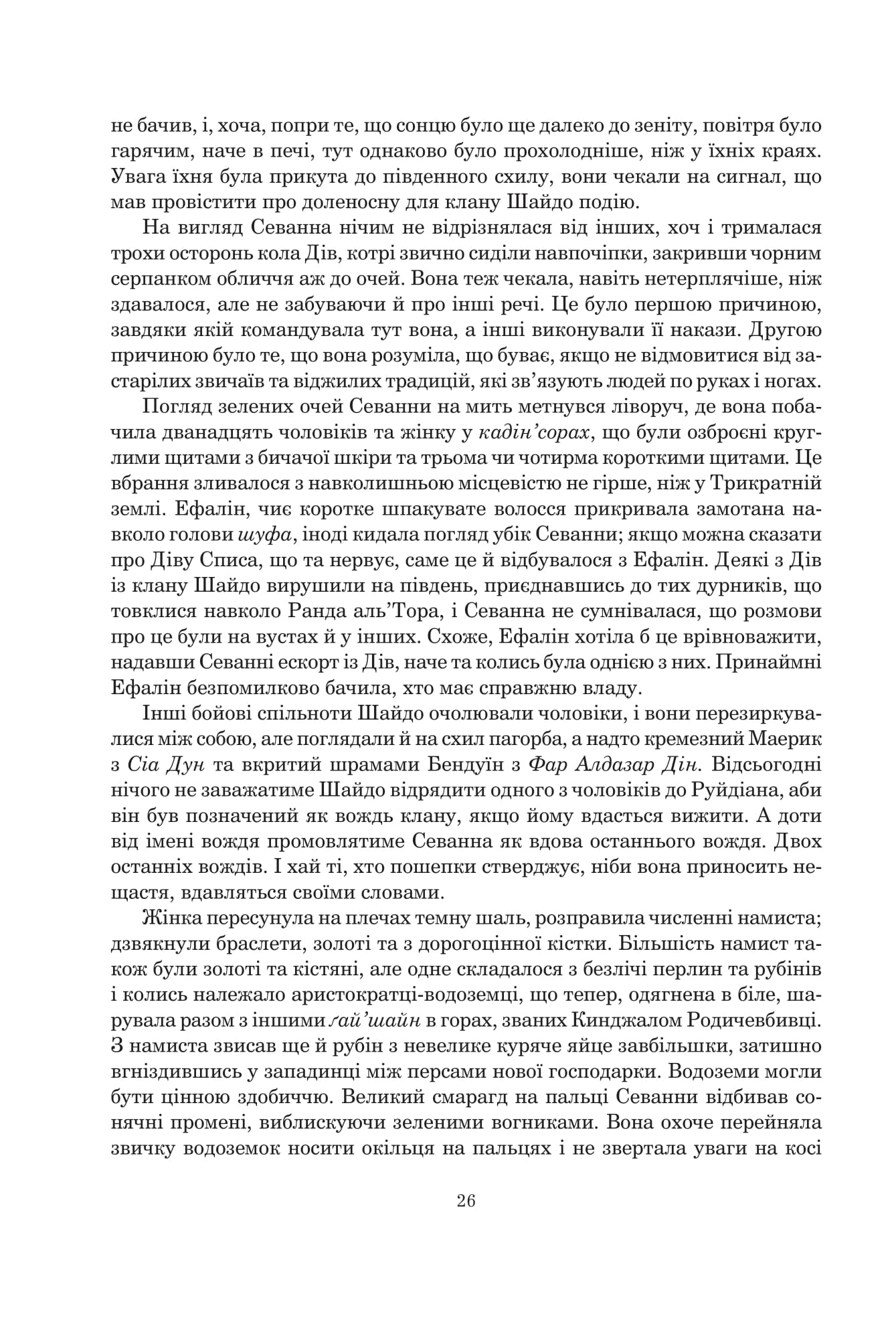 Книга "Роберт Джордан. Кн. 7. Колесо Часу. Корона Мечів" (у) (0803) 17