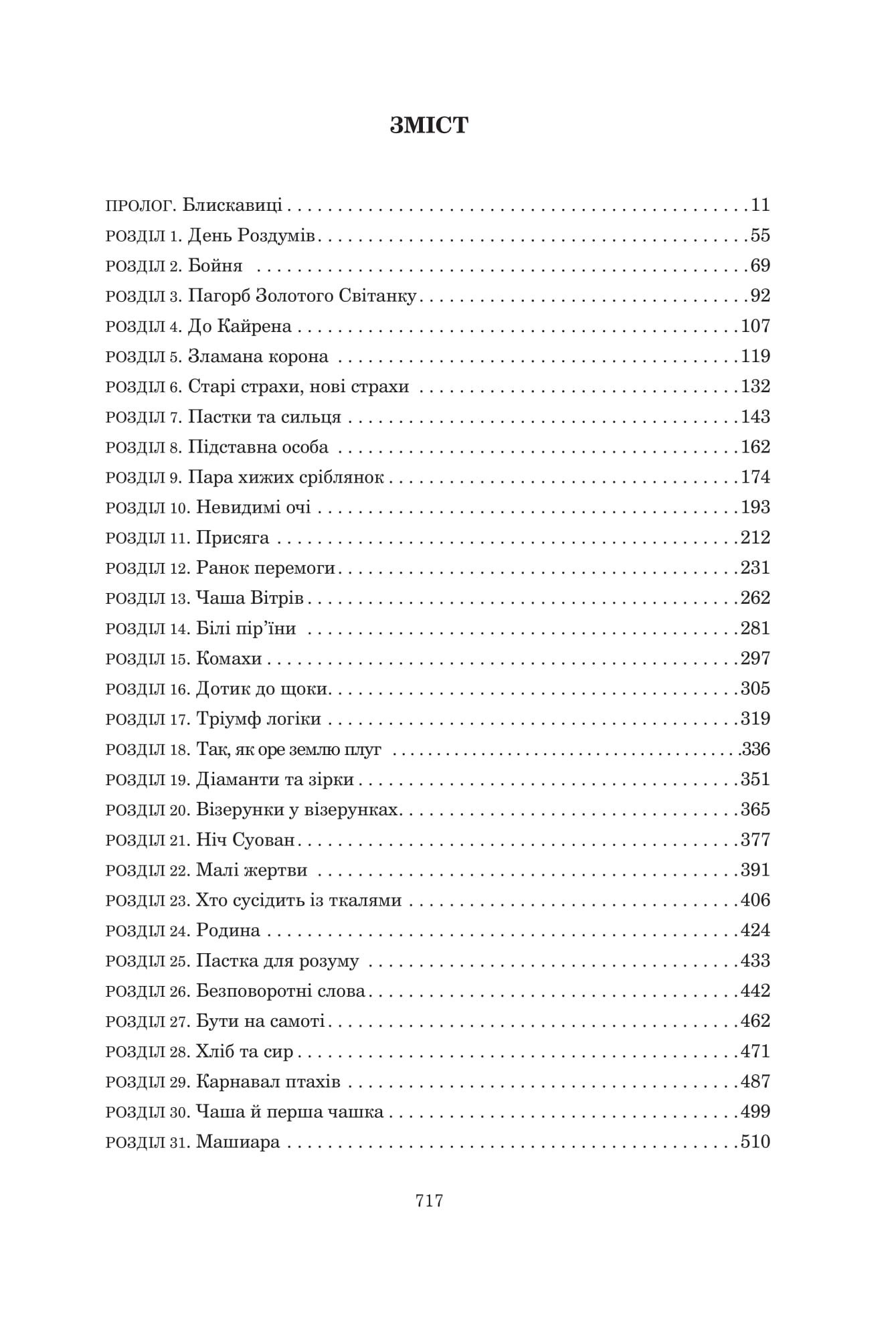 Книга "Роберт Джордан. Кн. 7. Колесо Часу. Корона Мечів" (у) (0803) 19
