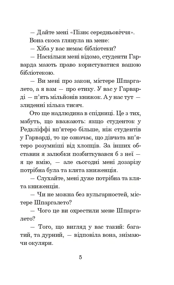 Книга "Сигал Э. История любви" (у) (4912) 1