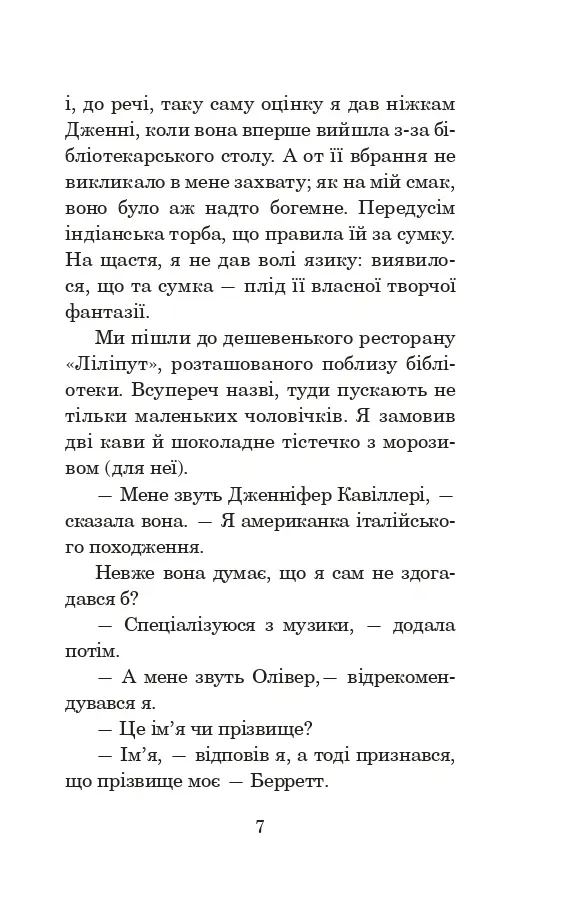 Книга "Сигал Э. История любви" (у) (4912) 2