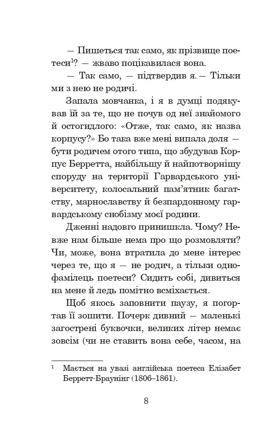 Книга "Сигал Э. История любви" (у) (4912) 4