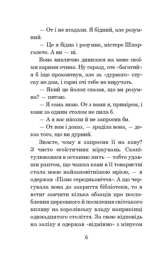 Книга "Сигал Э. История любви" (у) (4912) 5