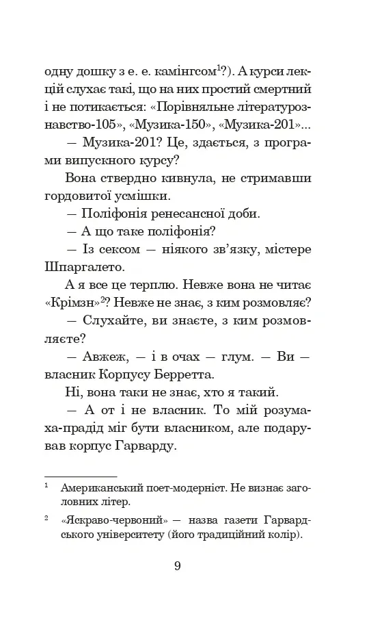 Книга "Сигал Э. История любви" (у) (4912) 6