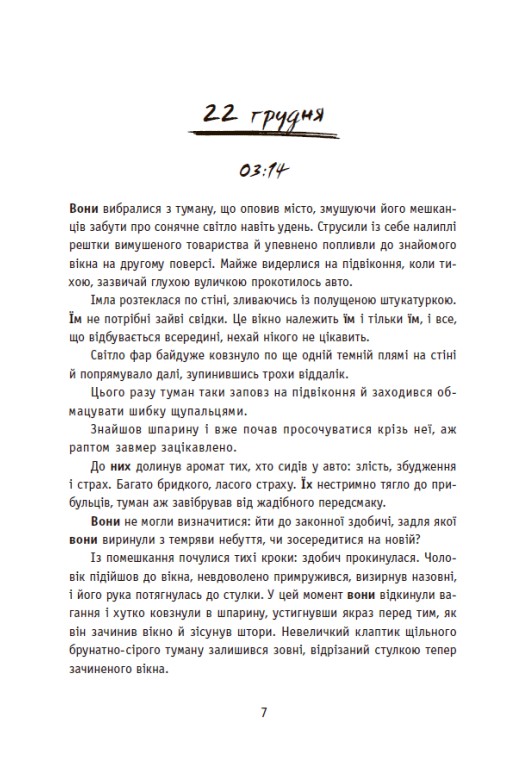 Книга "Томашева К. Незнакомцы ночью" (у) (4028) 5