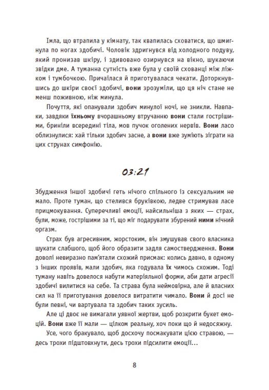 Книга "Томашева К. Незнакомцы ночью" (у) (4028) 6
