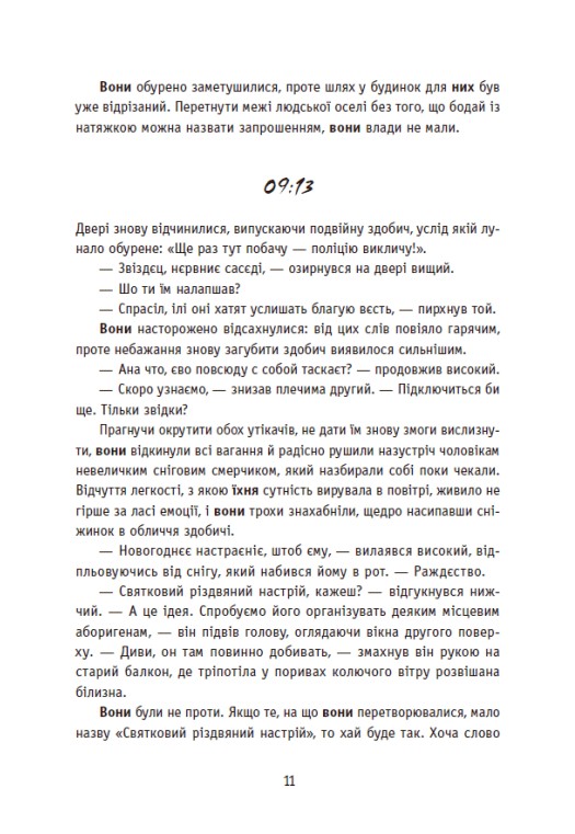Книга "Томашева К. Незнакомцы ночью" (у) (4028) 9