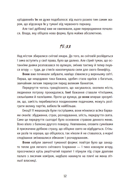 Книга "Томашева К. Незнакомцы ночью" (у) (4028) 10
