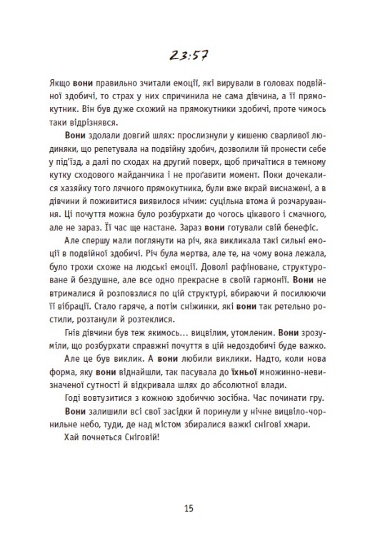 Книга "Томашева К. Незнакомцы ночью" (у) (4028) 13