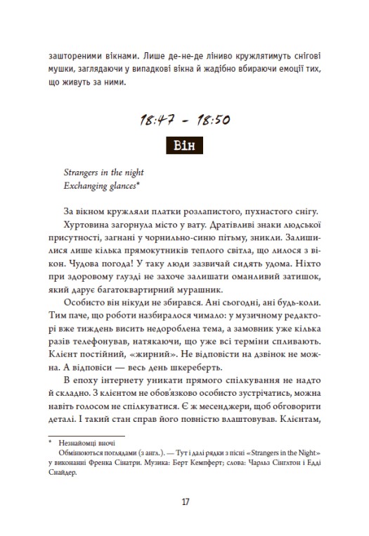 Книга "Томашева К. Незнакомцы ночью" (у) (4028) 15