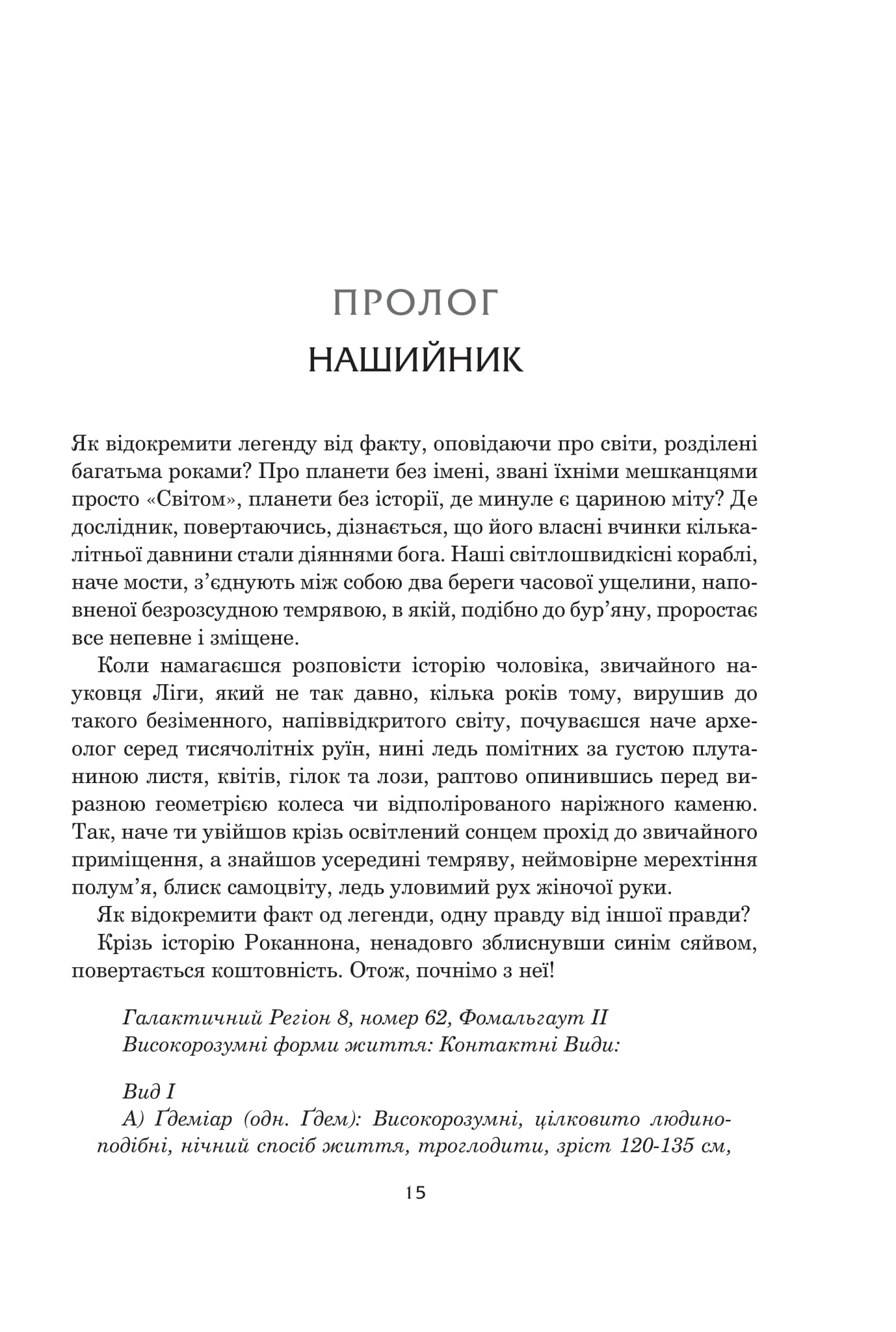 Книга "Урсула Ле Ґвін. Світи вигнання та ілюзій" (у) (9012) 4