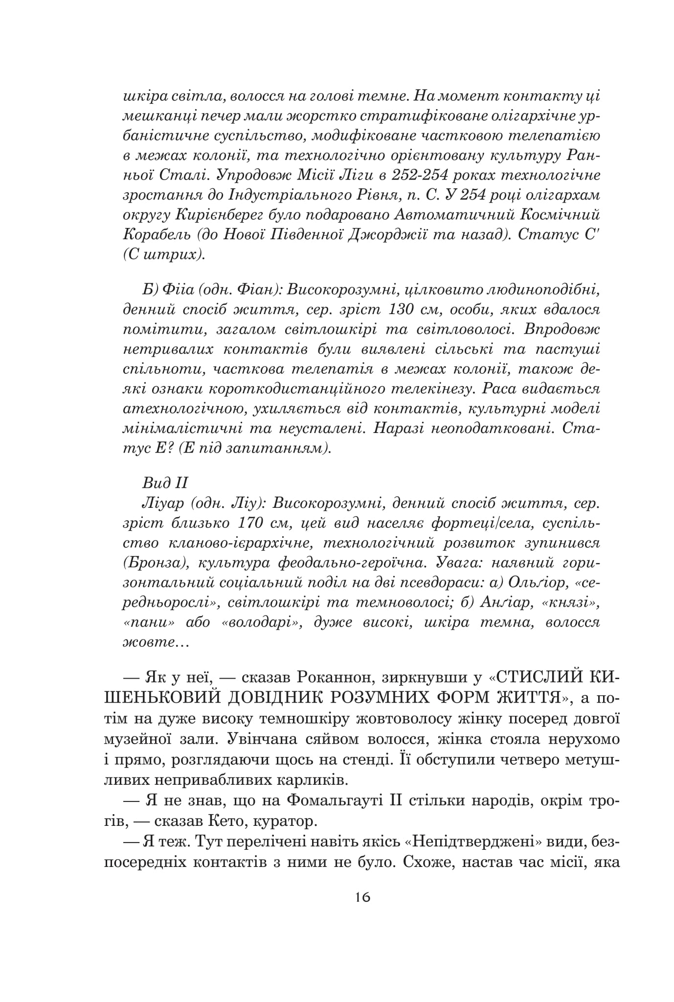 Книга "Урсула Ле Ґвін. Світи вигнання та ілюзій" (у) (9012) 5