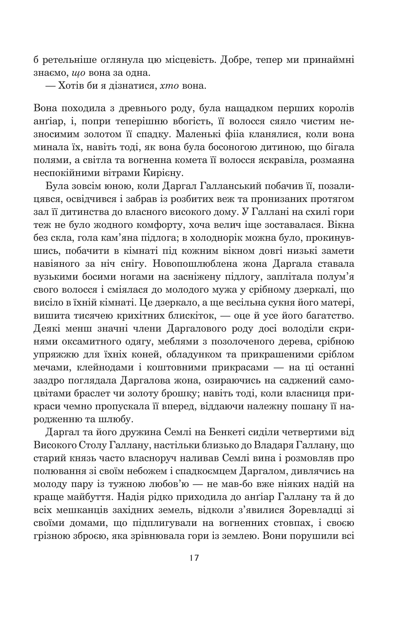 Книга "Урсула Ле Ґвін. Світи вигнання та ілюзій" (у) (9012) 6