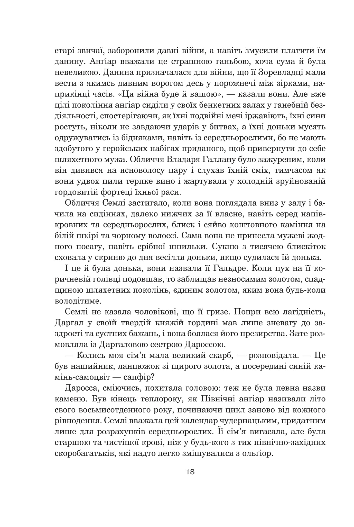 Книга "Урсула Ле Ґвін. Світи вигнання та ілюзій" (у) (9012) 7