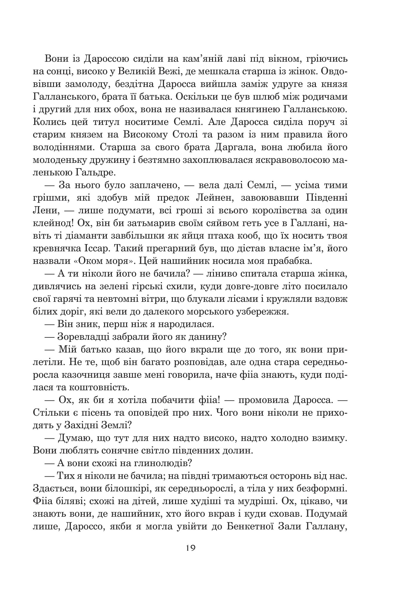 Книга "Урсула Ле Ґвін. Світи вигнання та ілюзій" (у) (9012) 8