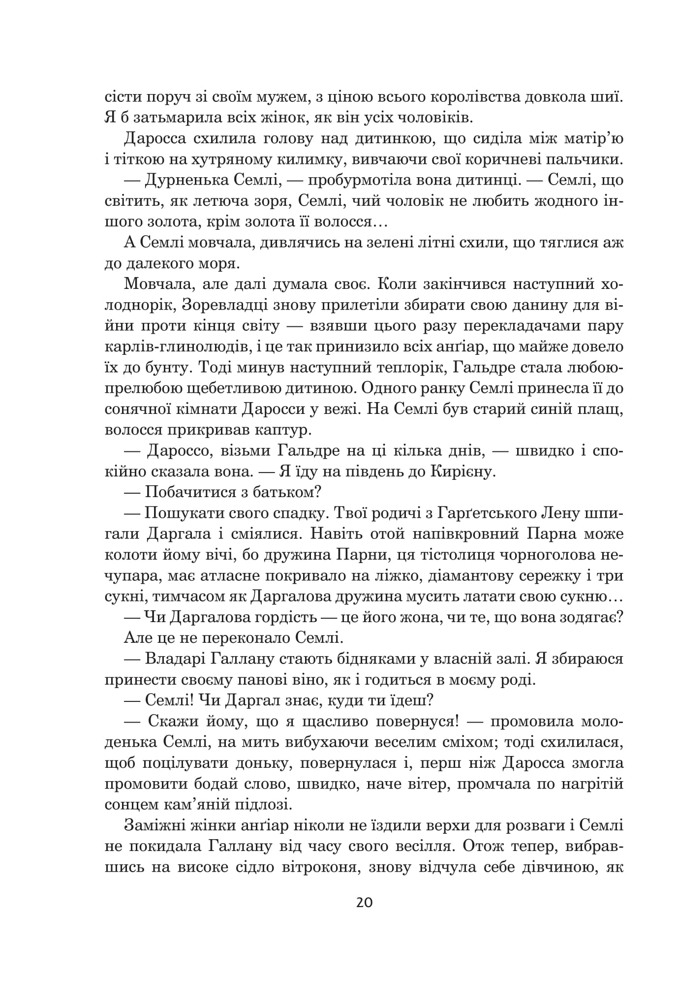 Книга "Урсула Ле Ґвін. Світи вигнання та ілюзій" (у) (9012) 9