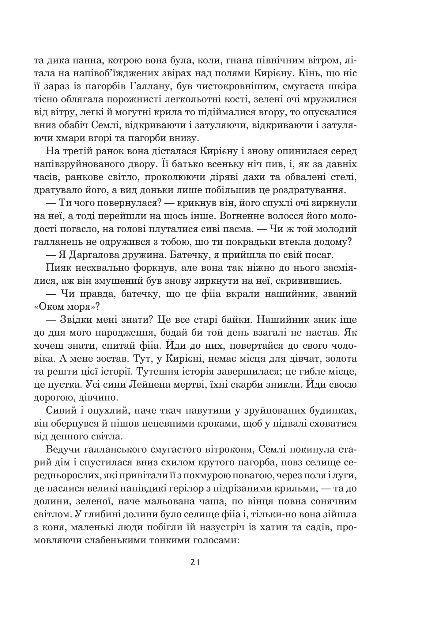 Книга "Урсула Ле Ґвін. Світи вигнання та ілюзій" (у) (9012) 10
