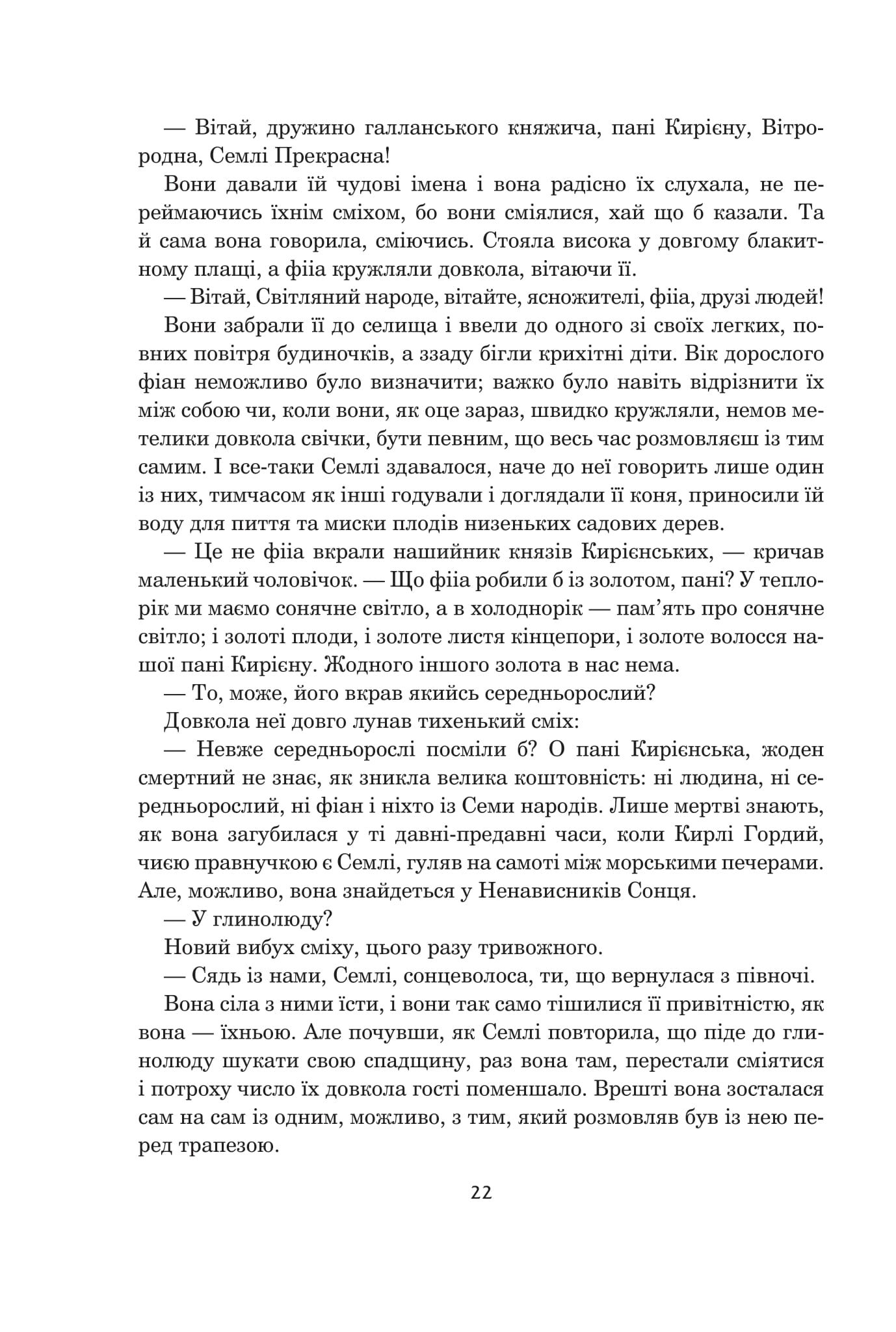 Книга "Урсула Ле Ґвін. Світи вигнання та ілюзій" (у) (9012) 11