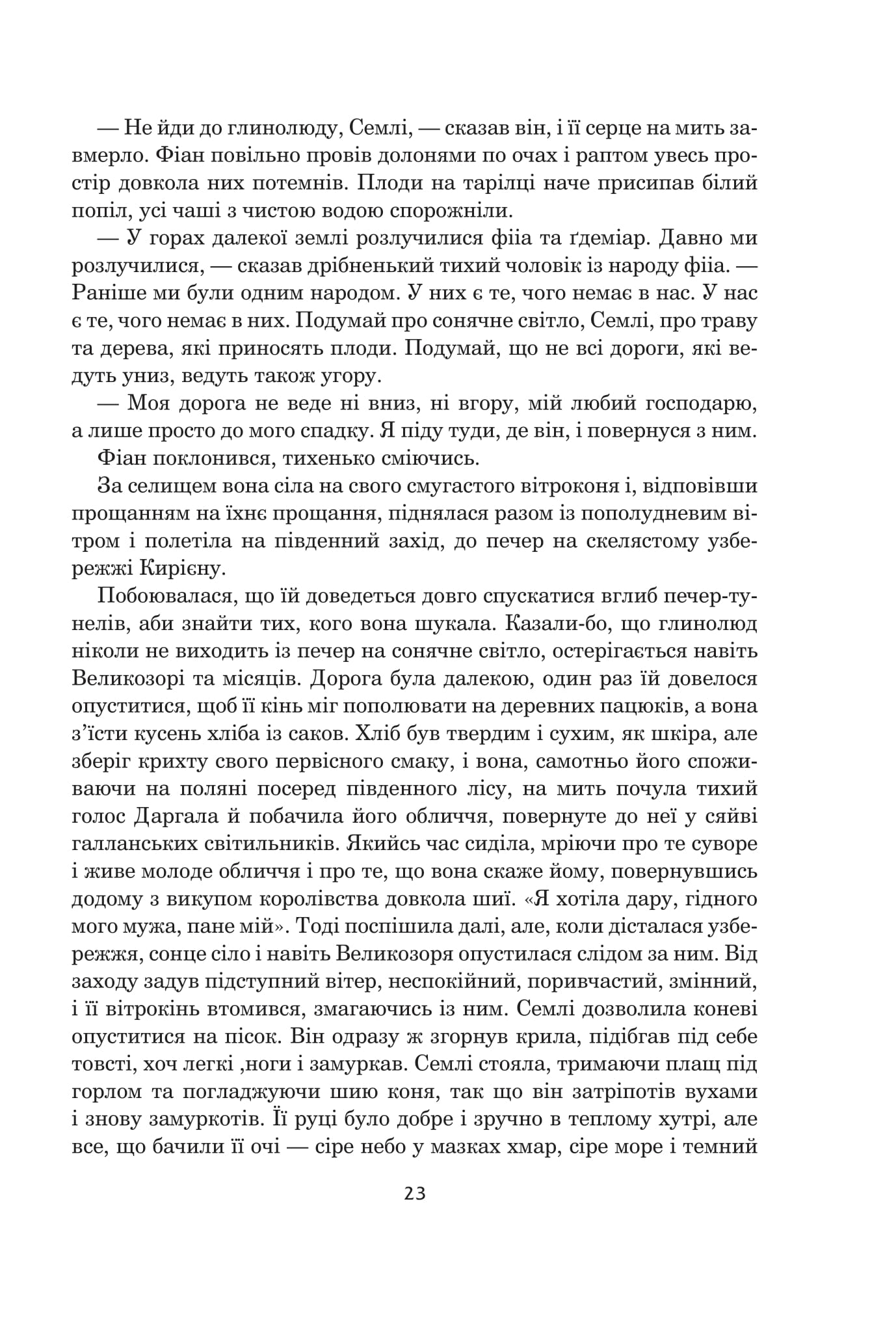 Книга "Урсула Ле Ґвін. Світи вигнання та ілюзій" (у) (9012) 12