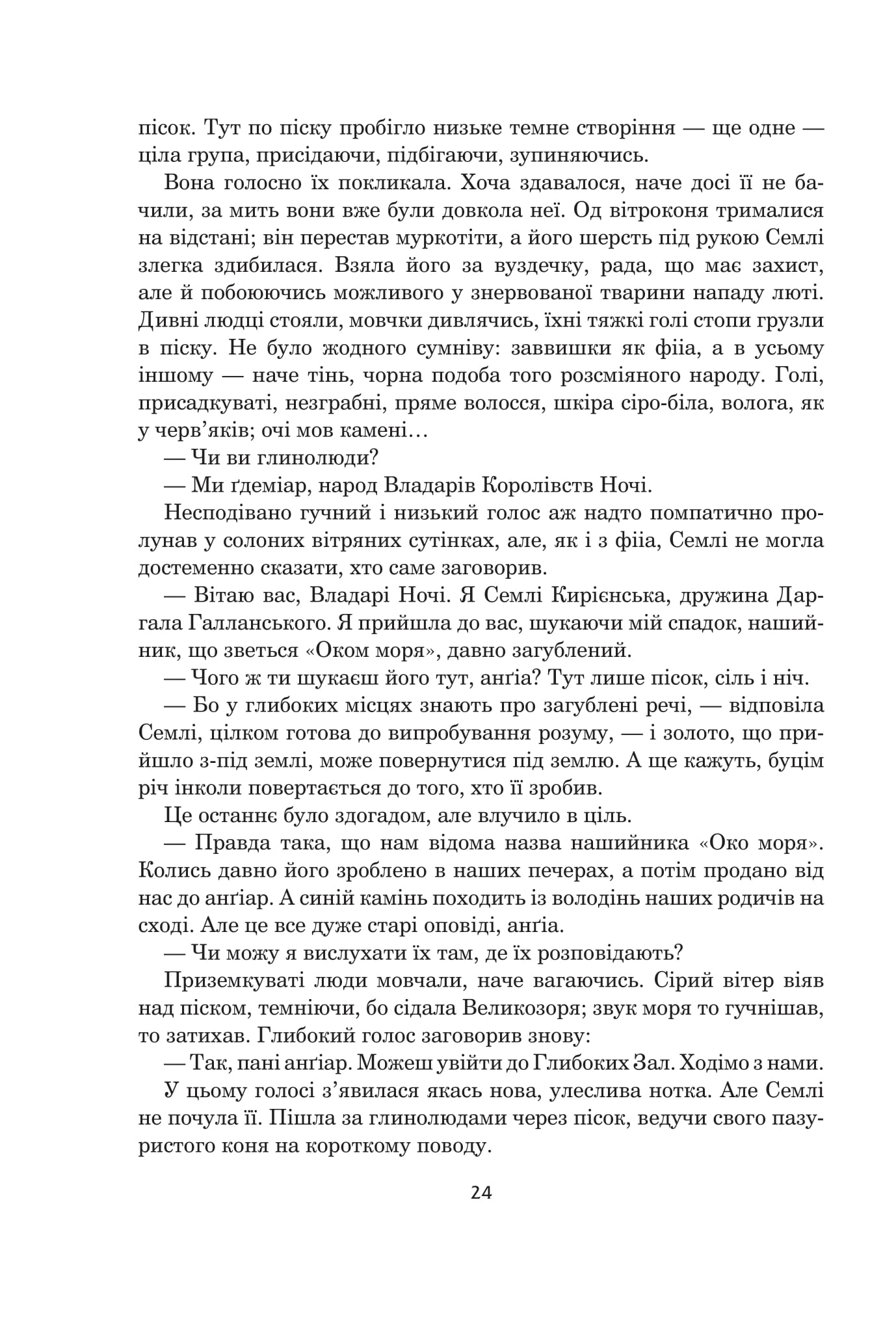 Книга "Урсула Ле Ґвін. Світи вигнання та ілюзій" (у) (9012) 13