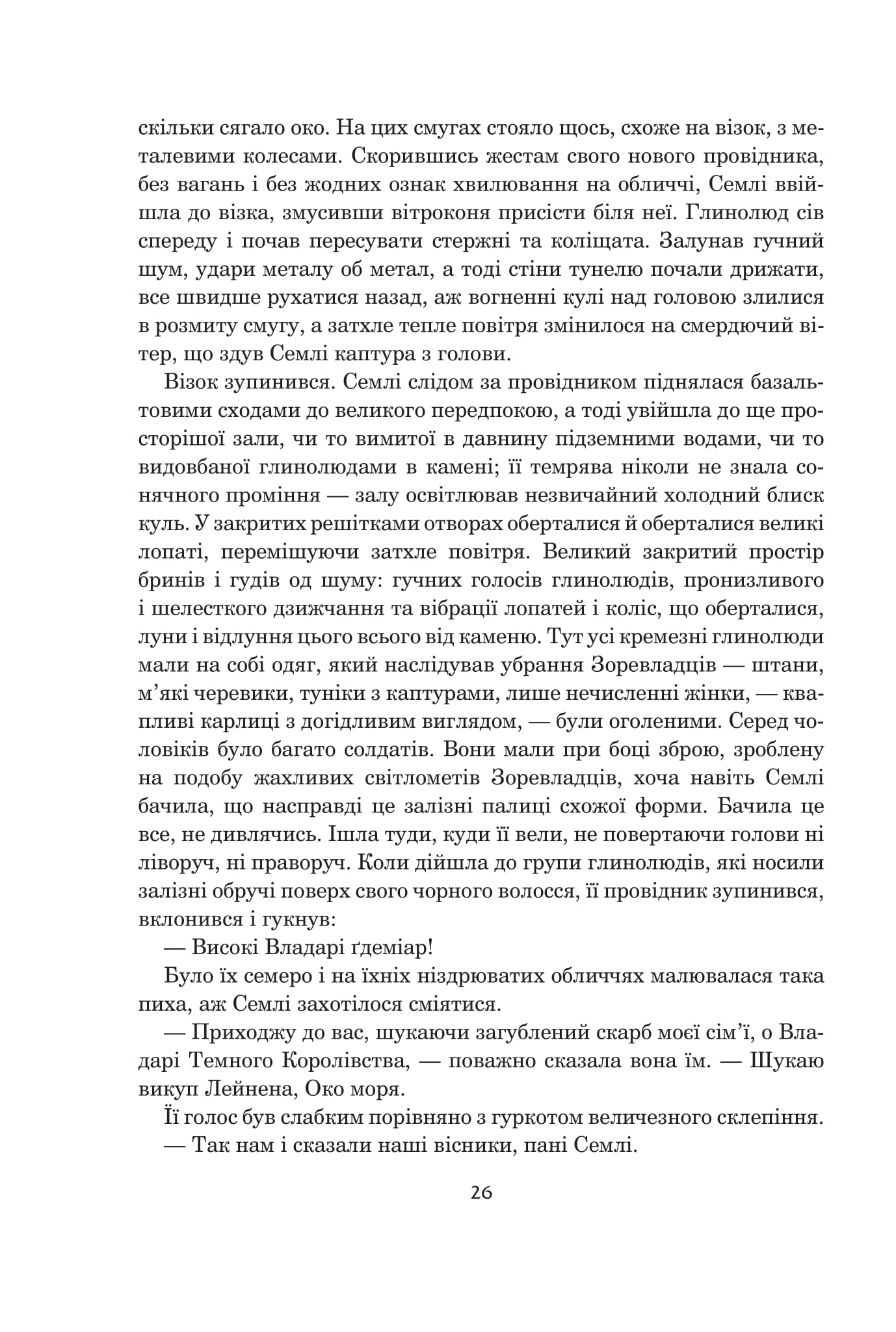 Книга "Урсула Ле Ґвін. Світи вигнання та ілюзій" (у) (9012) 15