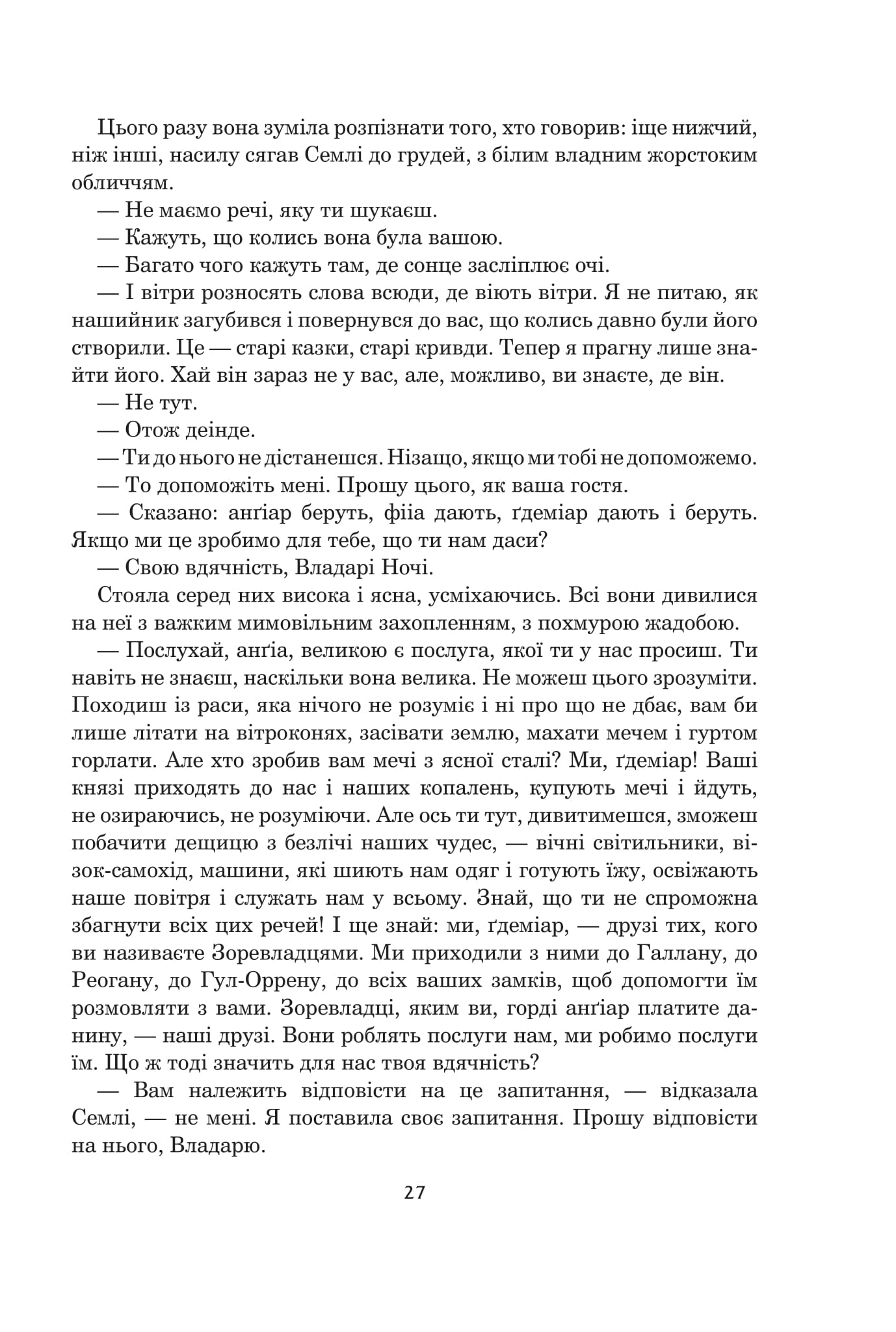 Книга "Урсула Ле Ґвін. Світи вигнання та ілюзій" (у) (9012) 16