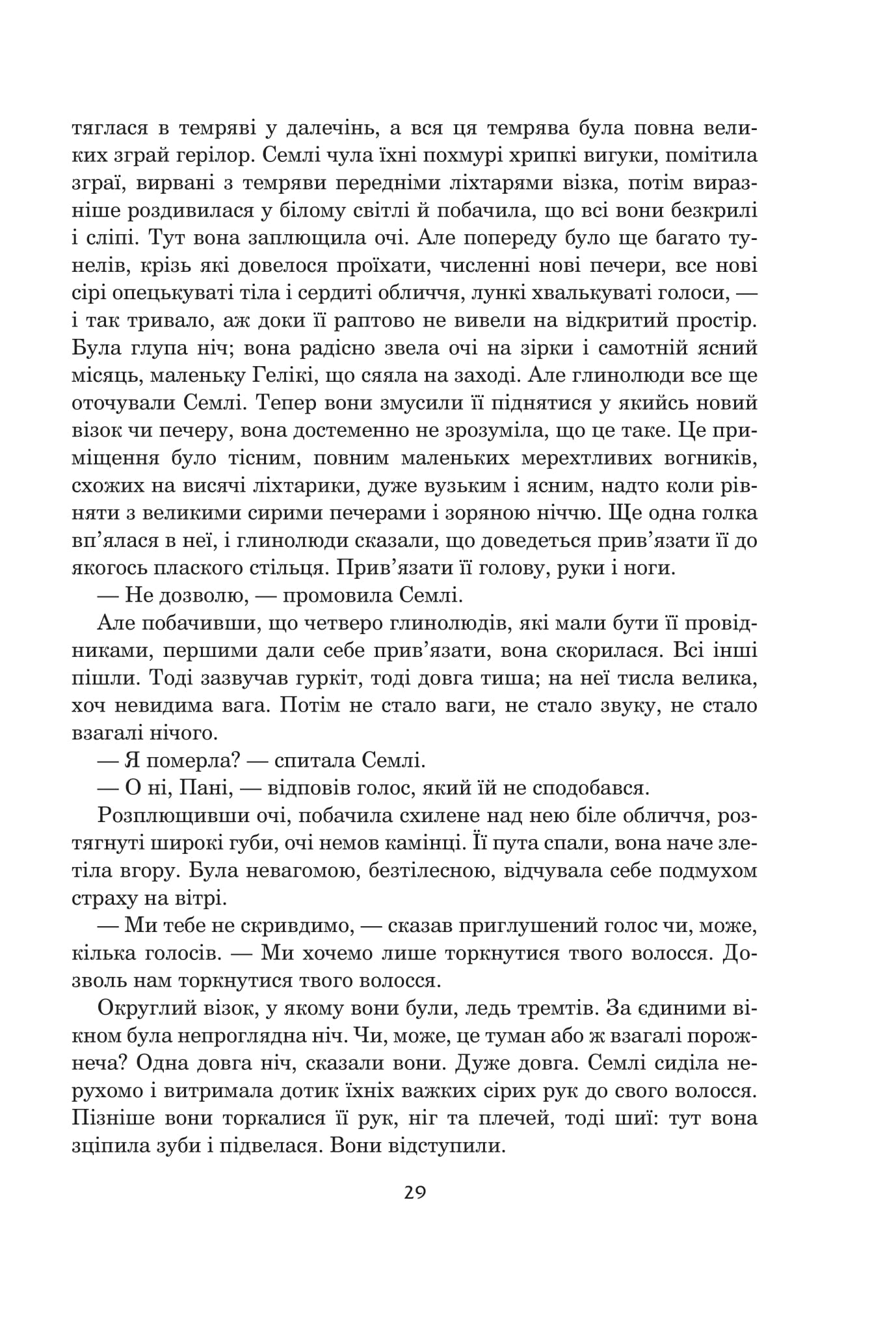 Книга "Урсула Ле Ґвін. Світи вигнання та ілюзій" (у) (9012) 18